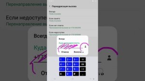 Как переадресовать звонок на другой номер в Samsung