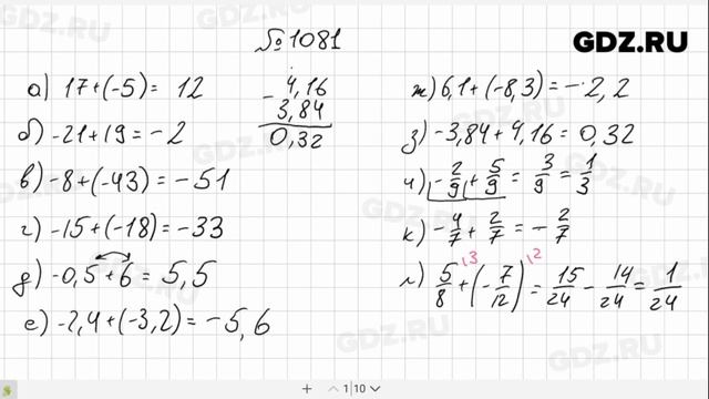 № 1081- Математика 6 класс Виленкин смотреть онлайн