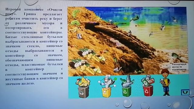 Интерактивный плакат "Давай беречь нашу планету" для детей дошкольного возраста смотреть онлайн