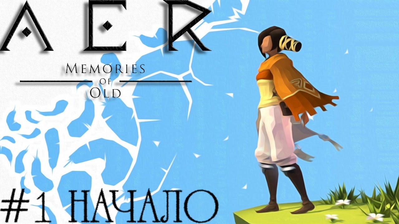 Начало - AER Memories of Old прохождение стрим часть #1