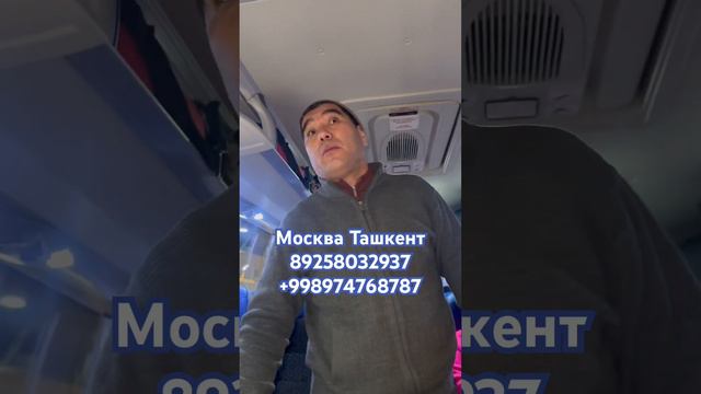 Москва Ташкент автобус каждый день