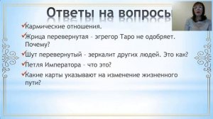 Жрица перевернутая. Одобряет ли эгрегор #таро