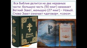 Главная книга христиан