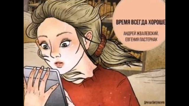Время всегда хорошее