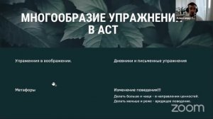 Чем могут помочь принятие и ответственность? ACT // Александр Сычевский