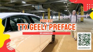 ТТХ - Geely Preface — оцинковка, зимний пакет, характеристики, замеры, и ЛКП