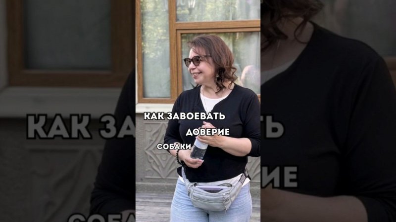 КАК ЗАВОЕВАТЬ ДОВЕРИЕ СОБАКИ⚡️читайте описание
