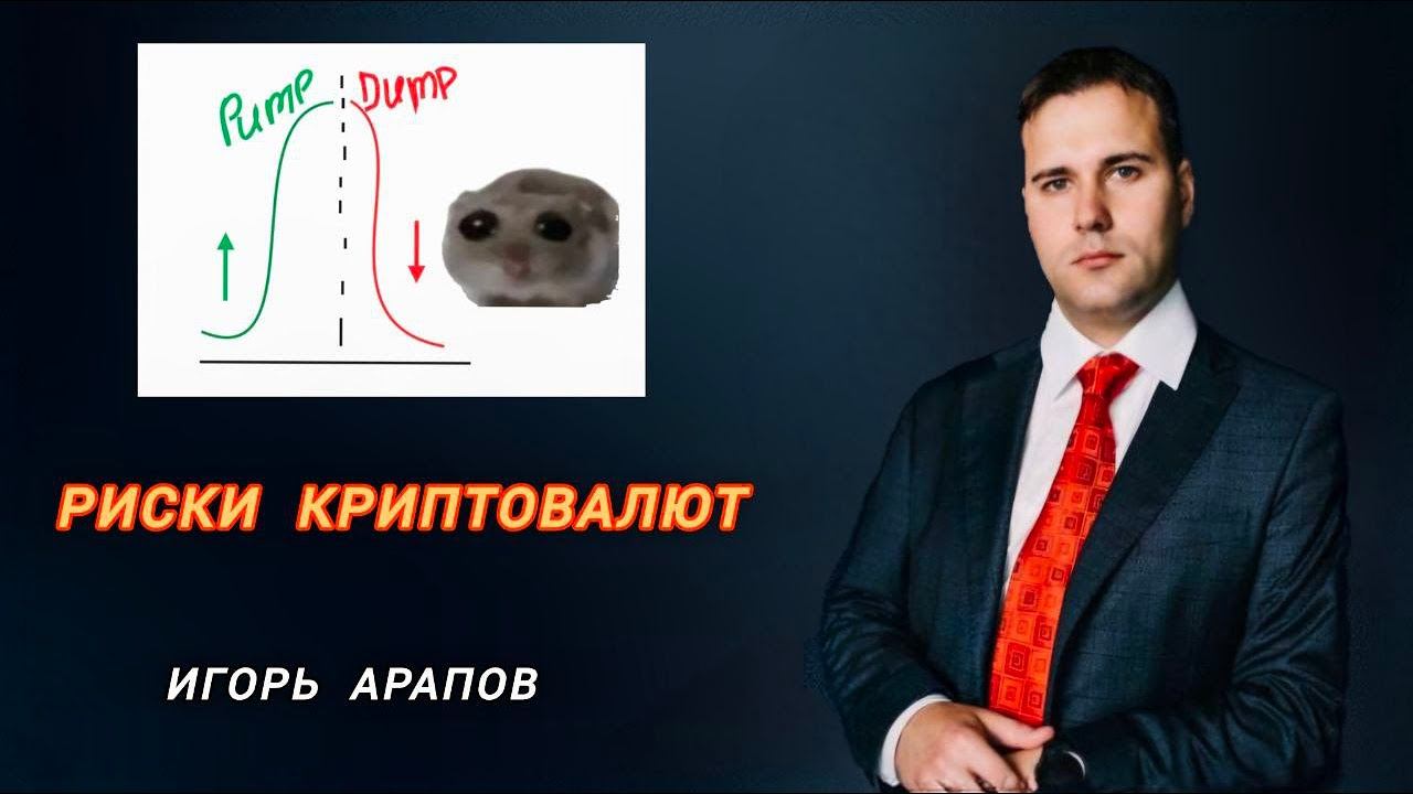 Риски криптовалют для начинающих Трейдеров