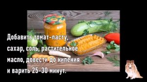 АДЖИКА ИЗ КАБАЧКОВ! ОБЬЕДЕНИЕ !