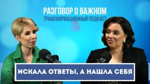 "Я искала ответы на вопросы, а нашла себя" - Вероника Беликова об обучении у меня