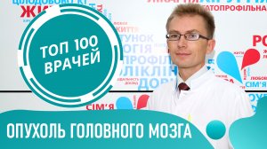 РАК МОЗГА: симптомы и признаки. Опухоль головного мозга. Как понять что опухоль в голове