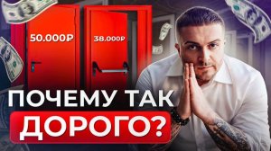 Почему ХОРОШАЯ противопожарная дверь стоит ДОРОГО! Что влияет на стоимость двери?