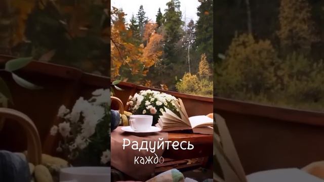 ~В ярком, огненном наряде Осень по земле идет.Пусть красотка при парадеСчастье людям принесет!~