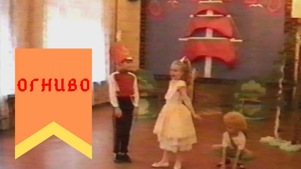 Огниво (1994) смотреть онлайн