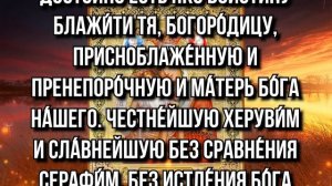 БОГОРОДИЦА СЕГОДНЯ ЖДЁТ ОТ ВАС МОЛИТВУ. Положение честного пояса Пресвятой Богородицы