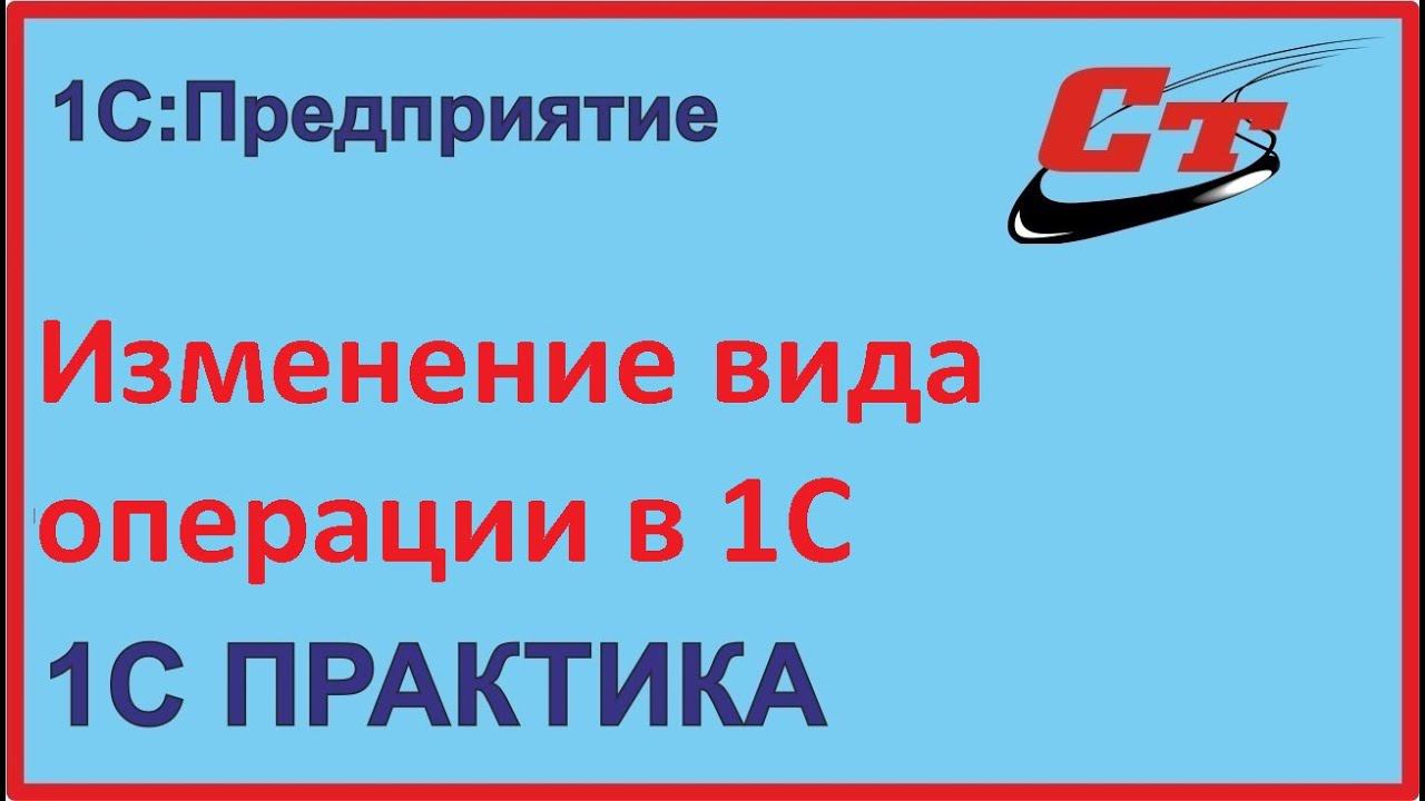 Как в 1С изменить вид операции в проведенном документе?