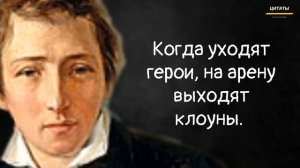 Избранние Цитаты Немецкого Поета. Генрих Гейне // Цитаты, афоризмы и мудрые мысли.