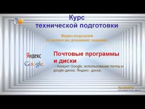 Аккаунт Google, почтовые программы и диски