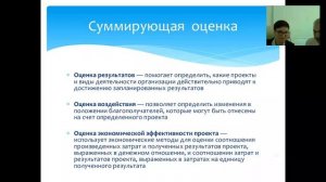 «Использование технологий мониторинга и оценки при разработке проекта». - Вебинар 16.09.2015