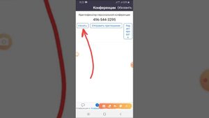 Как подключить участников к конференции zoom