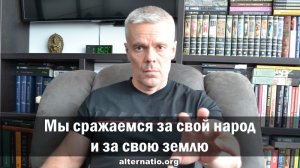 Андрей Ваджра: Мы сражаемся за свой народ и за свою землю