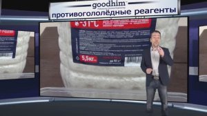 Противогололедный Реагент. Как убрать лед с асфальта?