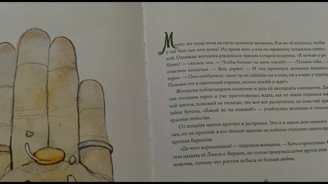 Читаем детям: "Дюймовочка", Г.Х.Андерсен. смотреть онлайн