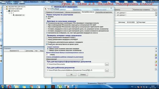 УРОК 2. НАСТРОЙКА МОДУЛЯ ЭКЗАМЕНАТОРА.mp4