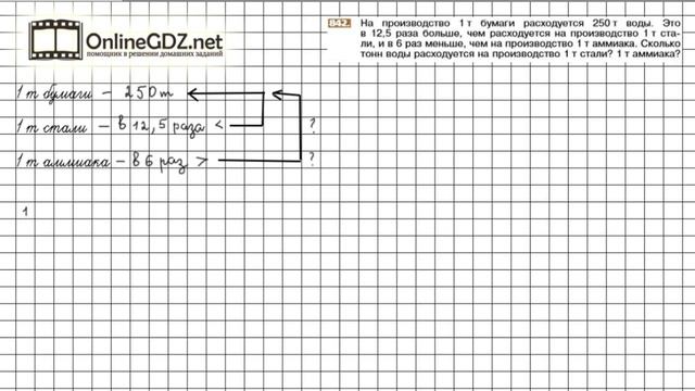 Задание №842 - Математика 6 класс (Никольский С.М., Потапов М.К.) смотреть онлайн