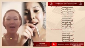 Тувинки Даригина Уганза и Сайлык Оммун. Тувинская песня «Тыва Дылым» Аккорды.