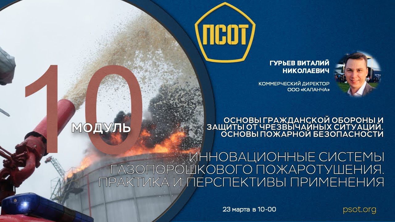 Инновационные системы газопорошкового пожаротушения. Практика и перспективы применения