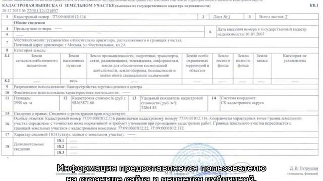 Кадастровая стоимость земельного участка