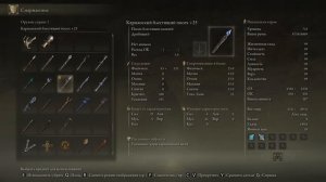 Elden Ring лучший посох в игре