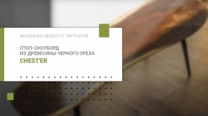 Стол-сноуборд из древесины черного ореха | CHEST'ER