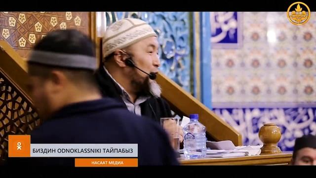 СУРОО-ЖООП. Шейх Чубак ажы. РФ. Санкт-Петербург шаары. Борбордук мечит 16 12 2018 смотреть онлайн