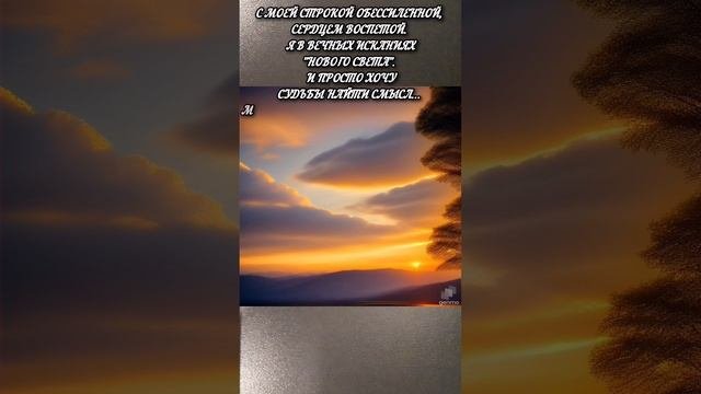 Увы, порою поздно понимаем, 
Что шли дорогой Мы не к Раю.