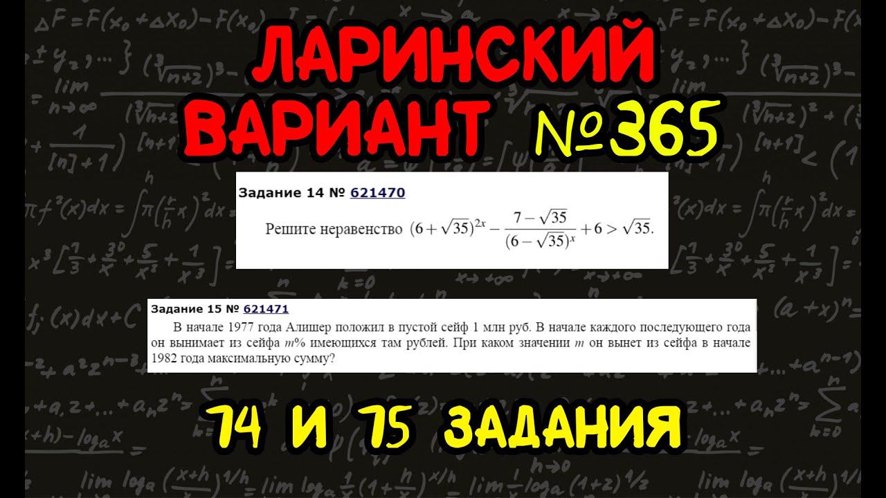 Ларинский вариант №365. 14 и 15 задание. Неравенство и финансовая задача из второй части ЕГЭ