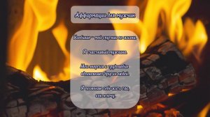 #Аффирмации для мужчин