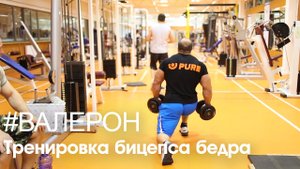 КАК НАКАЧАТЬ БИЦЕПС БЕДРА?