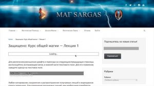 Школа Магии, Обучение Магии, Как Начать, Первая Лекция - Маг Sargas