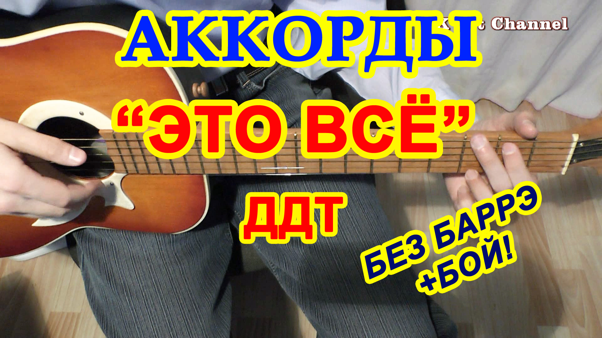 Останусь аккорды