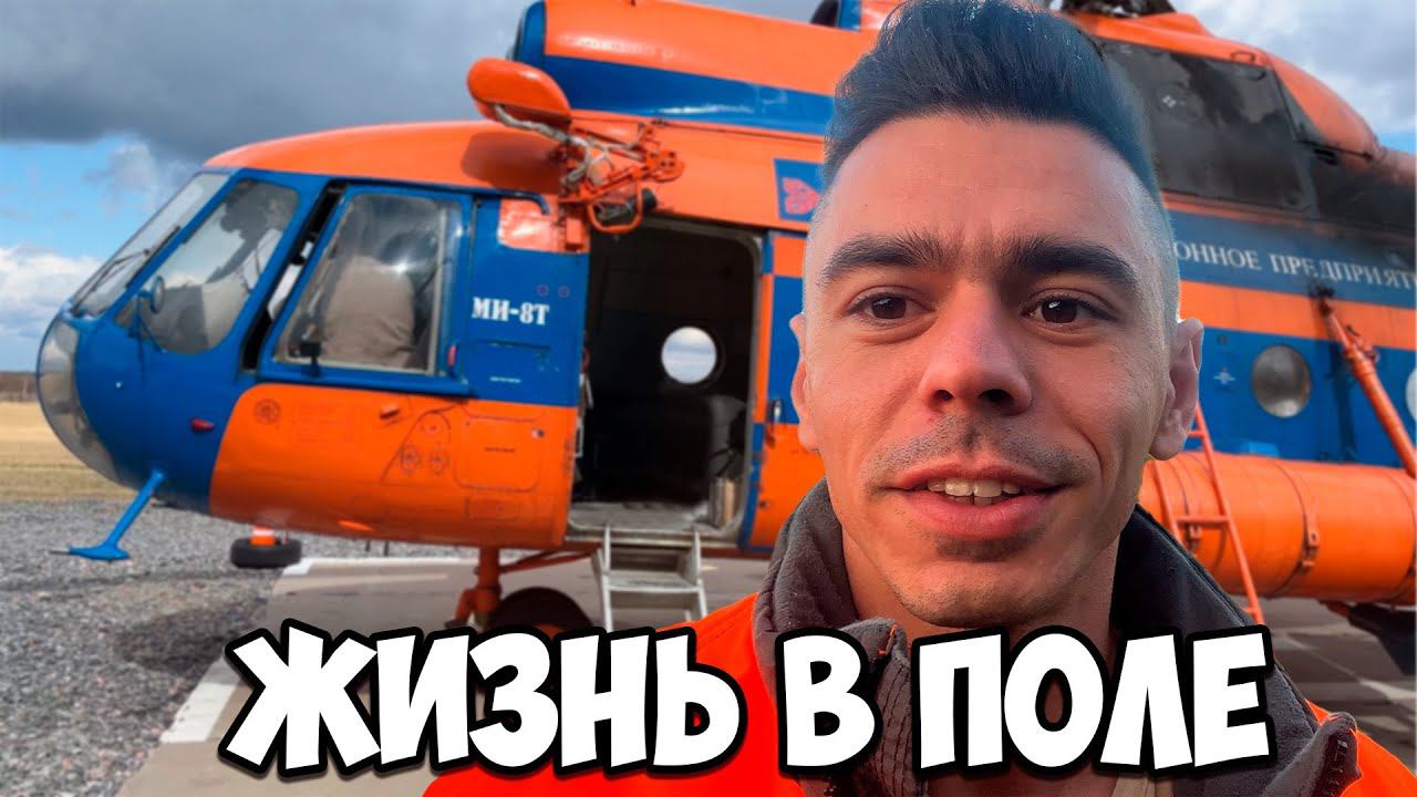 Работа геологом или где я пропадаю месяцами смотреть онлайн