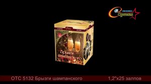 Брызги шампанского ОТС 5132 салют от ТМ "Орион"