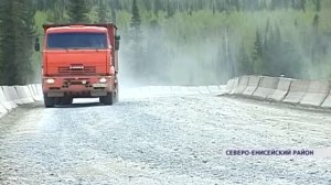 На севере края начался масштабный ремонт трассы Епишино — Северо-Енисейский