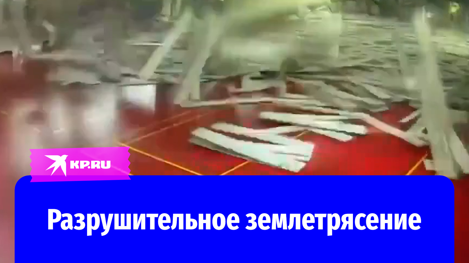 Разрушительное землетрясение на Филиппинах