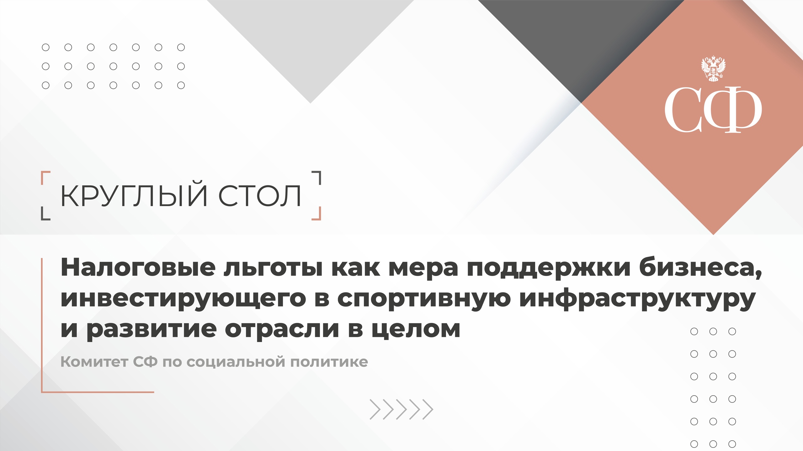 Налоговые льготы как мера поддержки бизнеса, инвестирующего в спортивную инфраструктуру.mp4