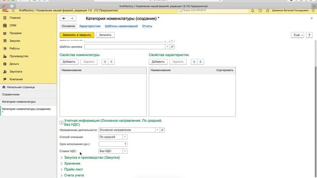 Создание категории номенклатуры в 1с унф смотреть онлайн