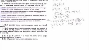 Математика 5 - 6 классы. Деление. Делимость
