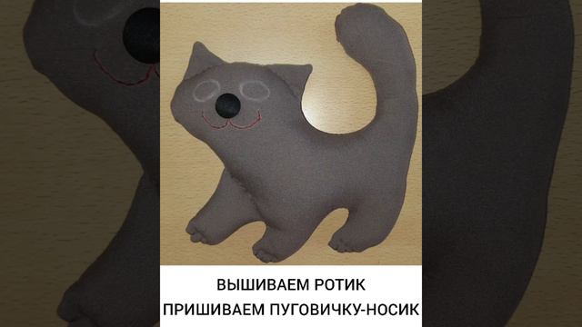 3 урок.Кошка.Мягкая игрушка.