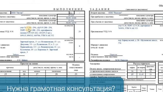 Путевой лист грузовика - заполнение. Форма 4П, часть2